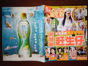 新望杂志(039期)