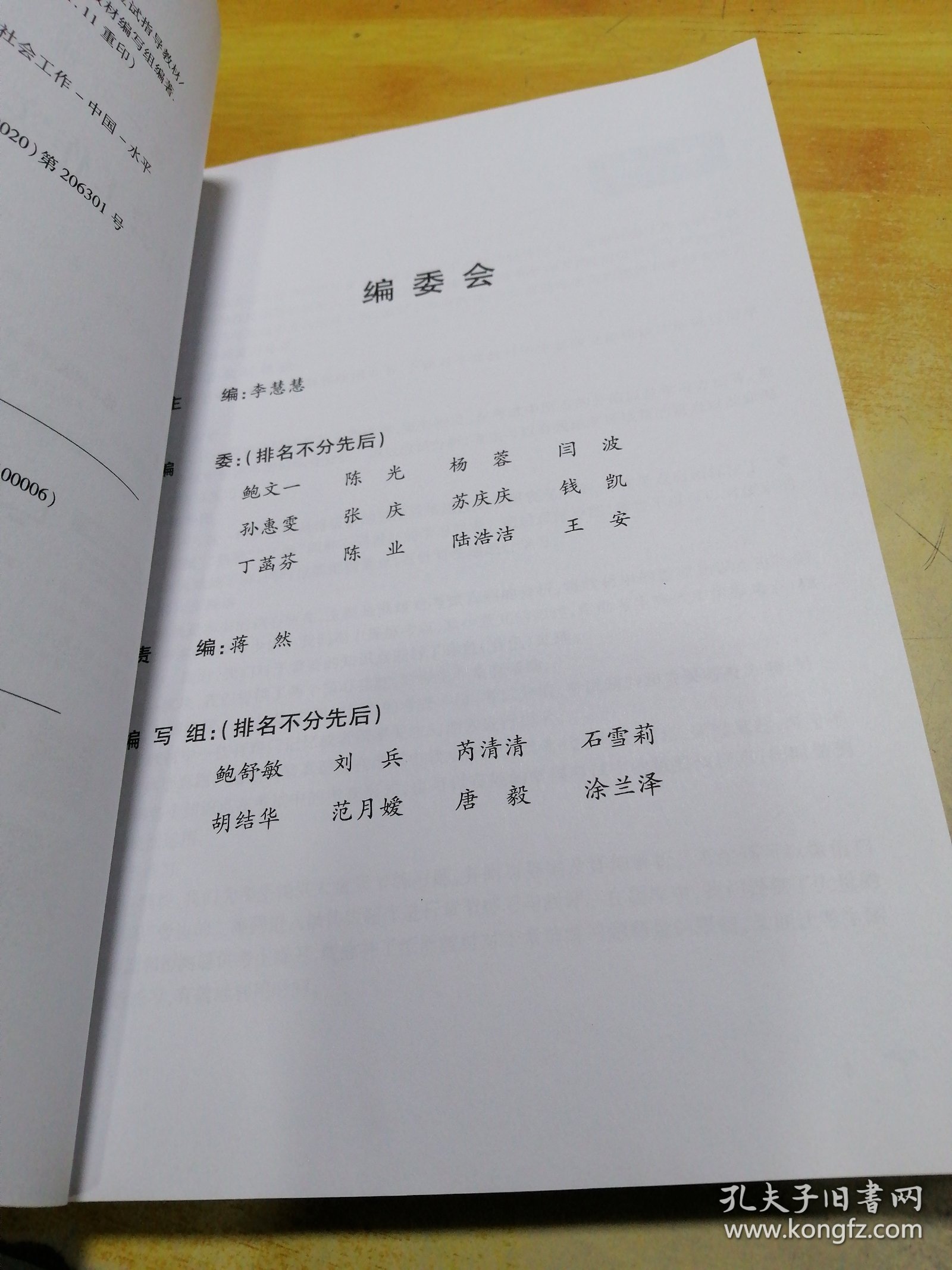 2022年度全国社会工作者职业水平考试应试指导教材初级第一分册社会工作实务