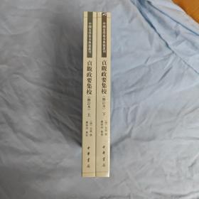 贞观政要集校（中国史学基本典籍丛刊·修订本·平装·繁体竖排·全2册）