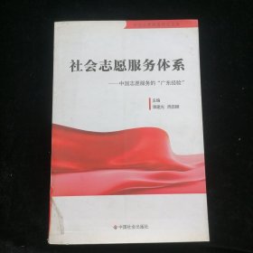 社会志愿服务体系：中国志愿服务的“广东经验”