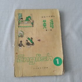 八十年代初中英语课本第一册