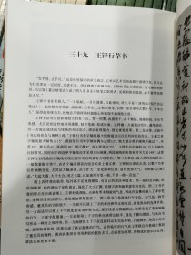 从创作到临摹(修订本)(沃兴华书法论著集)