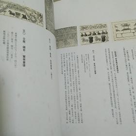 邹城汉画像石》里面受潮有污渍，介意者勿拍