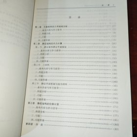 结构力学学习方法及解题指导