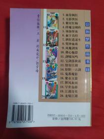江湖奇英1-4