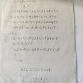 油印本应用文