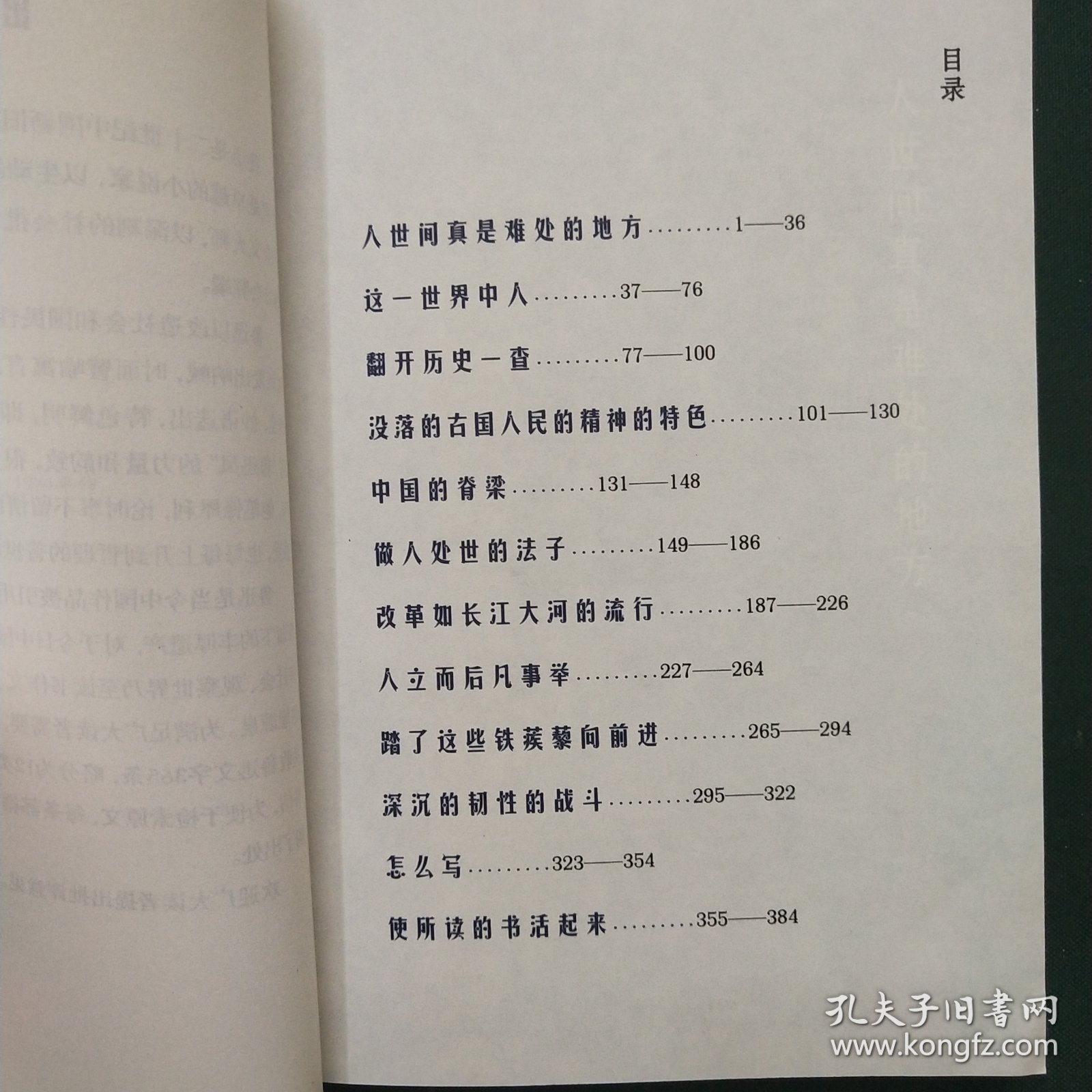 鲁迅箴言