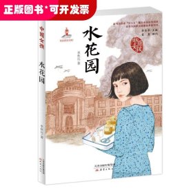 中国女孩?水花园/中国女孩