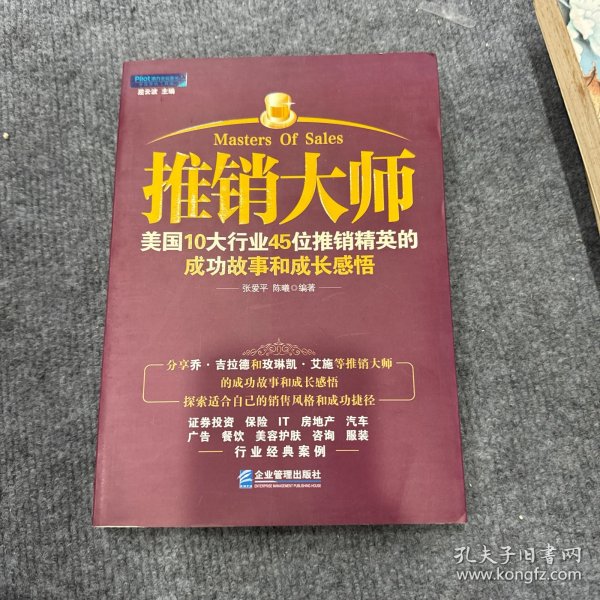 美国著名销售故事有哪些