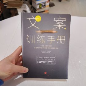 文案训练手册