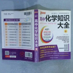 高中化学知识大全  第5次修订