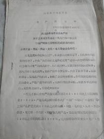 1972年洪洞县工交商文化企业1~5月生产完成情况