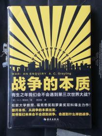 战争的本质（有生之年我们会不会遇到第三次世界大战？从战争的本质出发，探寻我们未来会不会遇到战争，会遇到什么样的战争！）