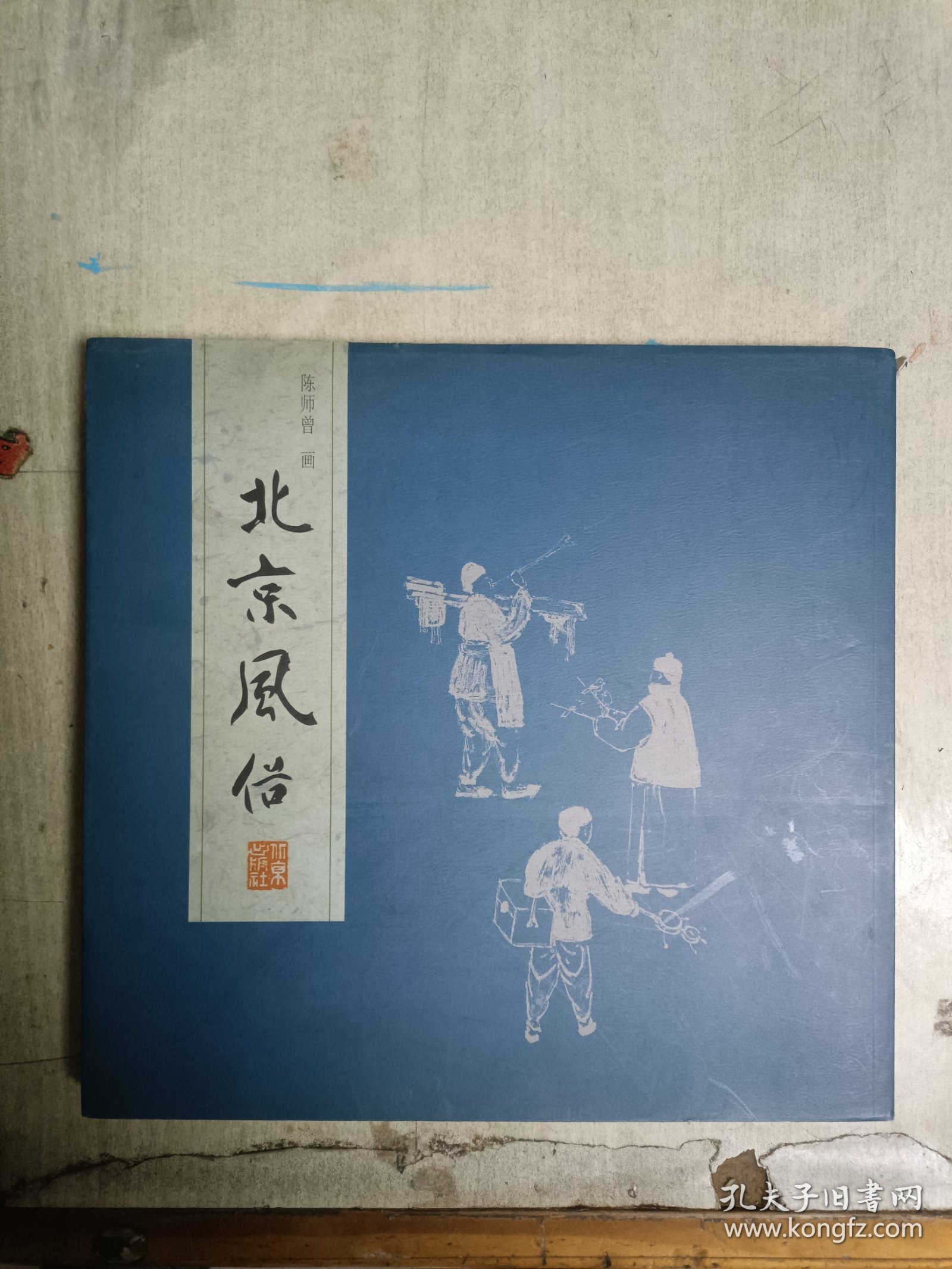 北京风俗