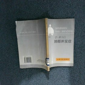 手術(shù)后肺部并發(fā)癥