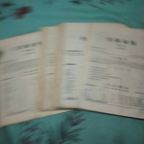 全国商情(第30.32.35.38.39.40.42.43.44.45.46.49.50期)十四本合售