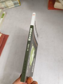 生态主义主张