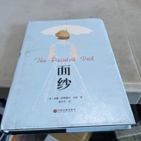 面纱