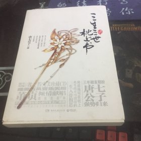 三生三世 枕上书