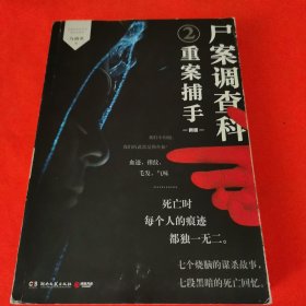 尸案调查科2：重案捕手