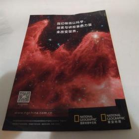 华夏地理 杂志 2022年3月号 总第237期：消失的冬季（8品小16开128页铜版纸彩印）53502