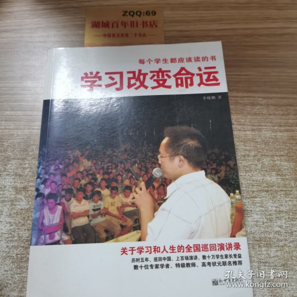 学习改变命运（第三版），