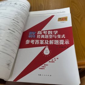 天利38套 2017高考数学经典题型与变式