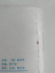 龙宫奇遇 连环画