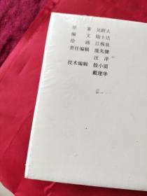 二十年目睹之怪现状之:候补县官(上海人美32开精装本连环画大精，原封未动但有毛病详见图片和介绍)