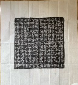 唐颜体书风拓片3纸