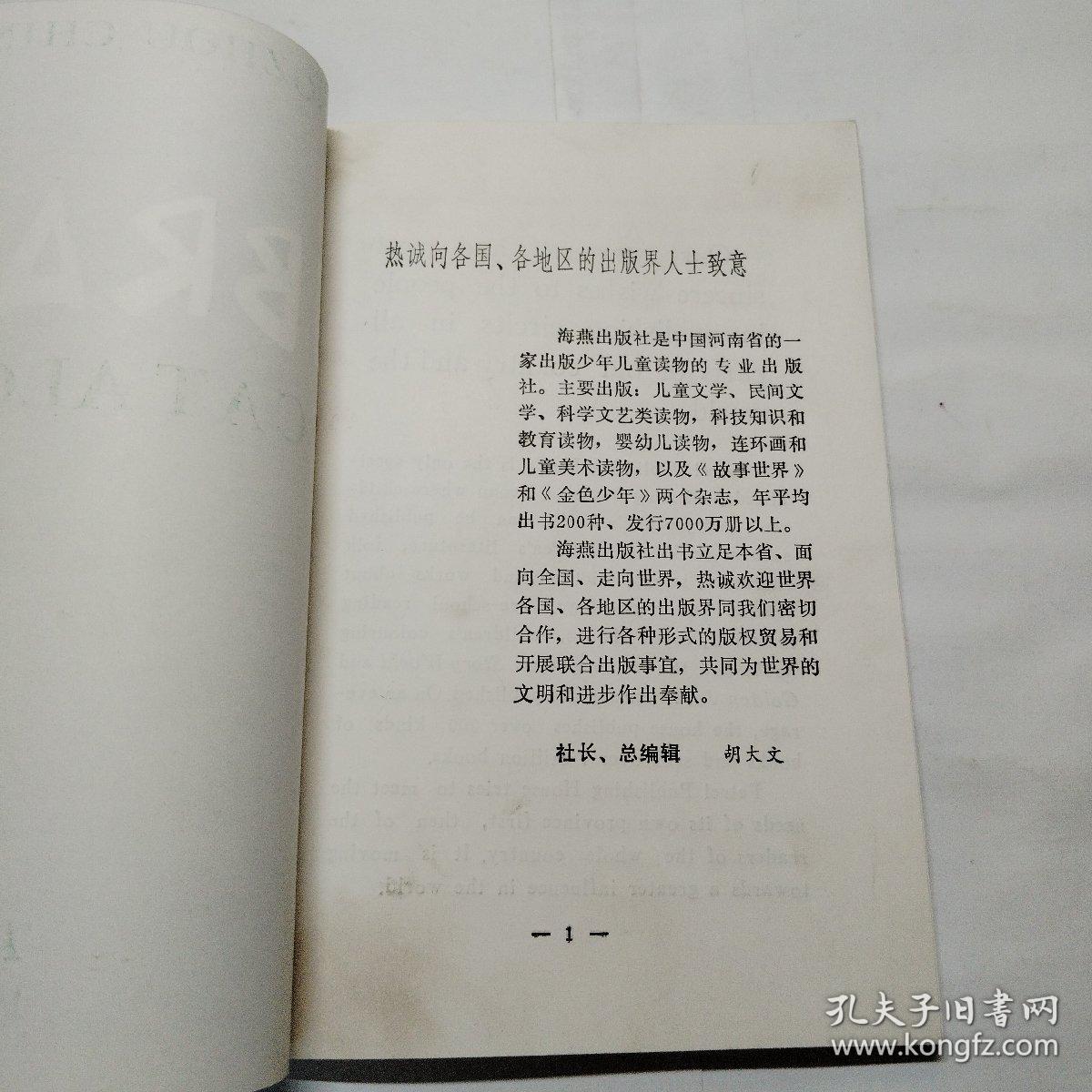 Library Catalogue Zhengzhou China  图书馆目录（中国郑州） 中英对照