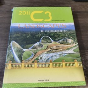 2011 C3 国际新景观（上）中国建工出版社