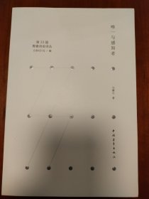 唯一与感知者