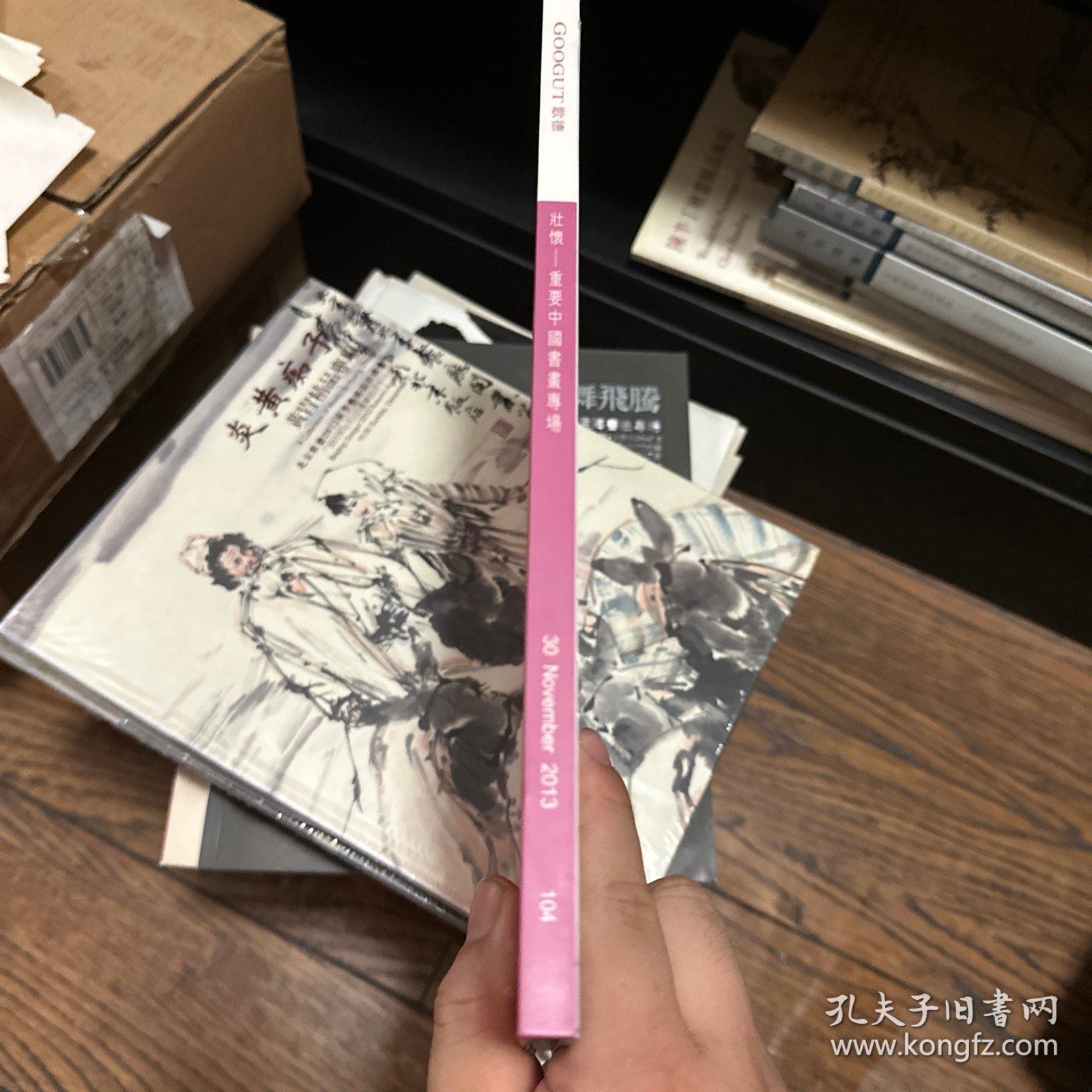 北京歌德2013秋拍：壮怀--重要中国书画专场