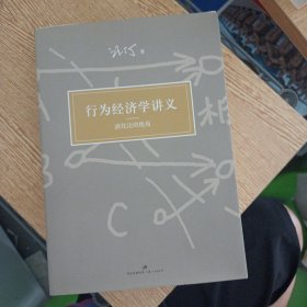 行为经济学讲义：演化论的视角——bb2
