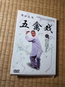 DVD光盘 健身气功五禽戏