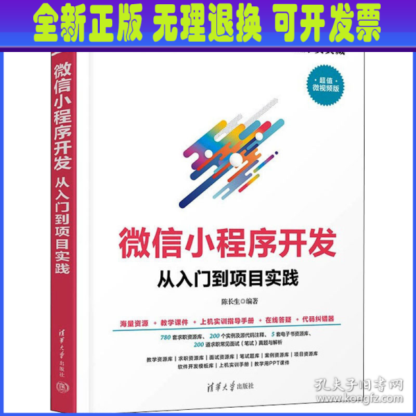 微信小程序开发从入门到项目实践