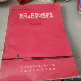 东风4B型内燃机车电力传动