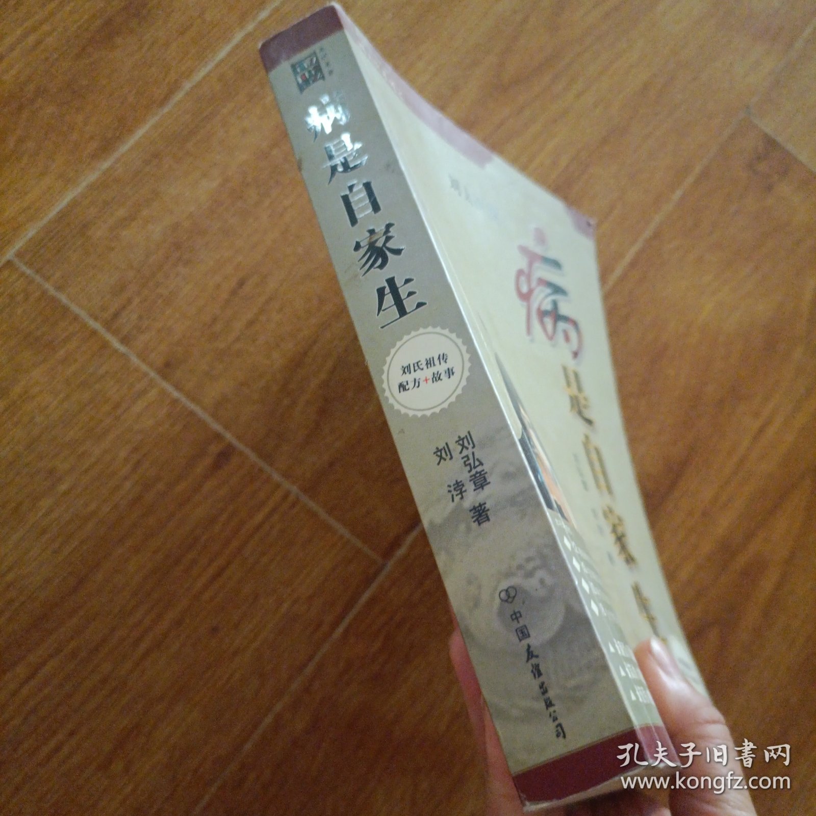 病是自家生