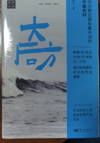 大后方:作为稳定器和蓄水池的中国农村