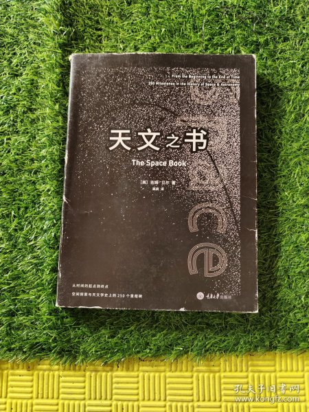 天文之书：从百亿年前到未来，展示天文史和人类太空探索的250个里程碑式的发现