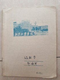 北京工业学院笔记本