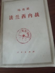 马克思 法兰西内战