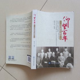 仰望百年：中国保险先驱四十人