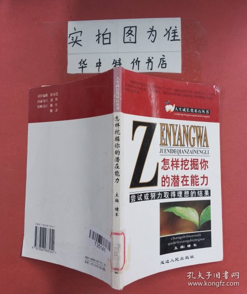 怎样挖掘你的潜在能力