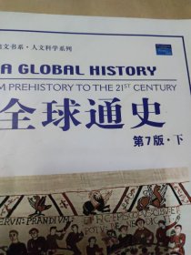 全球通史（英文第7版上下）：From Prehistory to the 21st Century