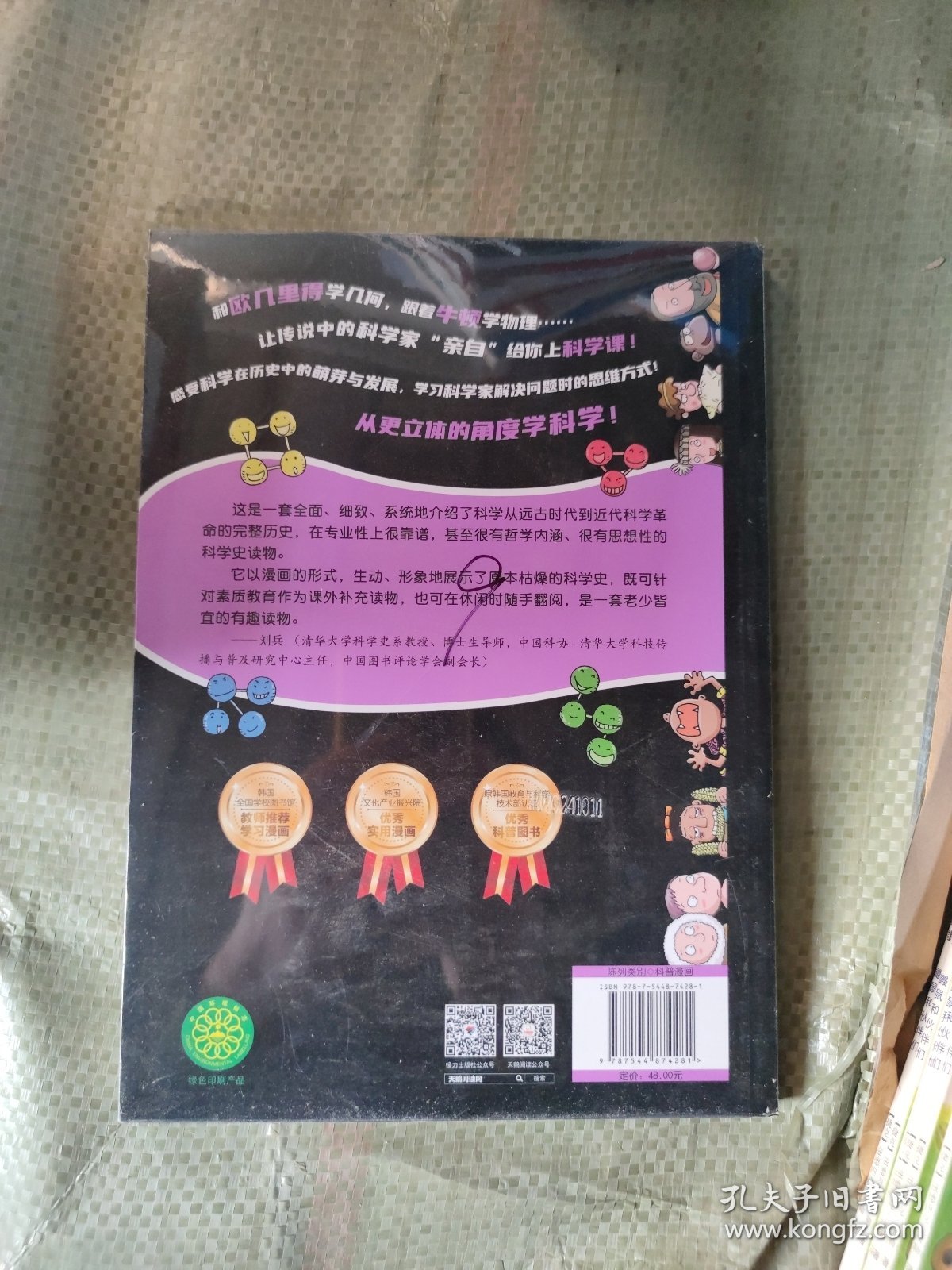 科学革命的萌芽:漫画科学简史