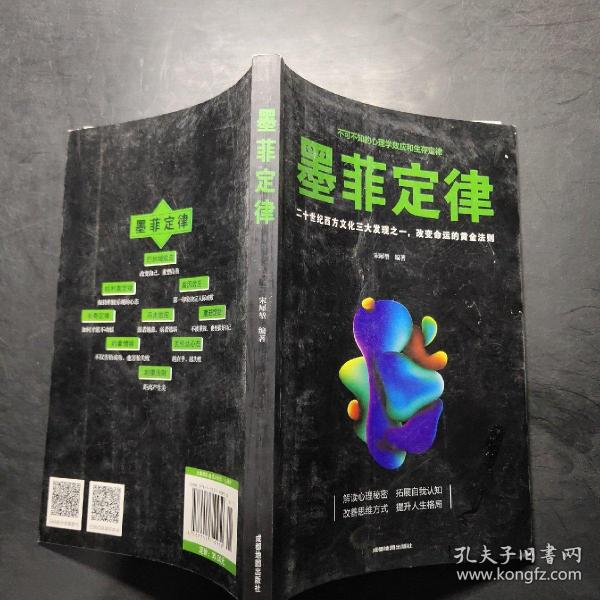 墨菲定律：二十世纪西方文化三大发现之一，改变命运的黄金法则