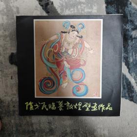 阴戈民临摹敦煌壁画作品