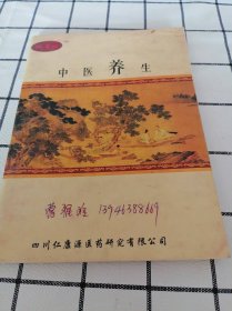 中医养生